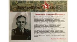 Помним! Гордимся! Ишханян Иван 11 А